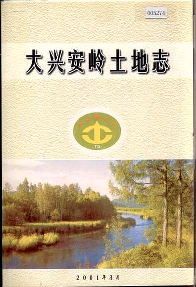 大兴安岭土地出售，机遇与挑战的并存