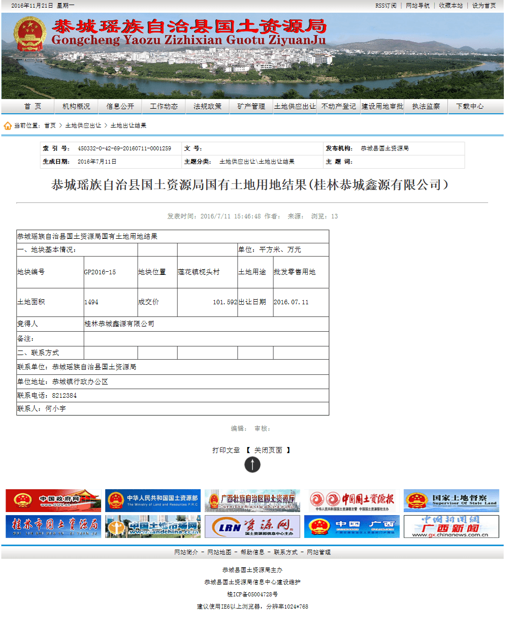 润滑机械设备 第10页