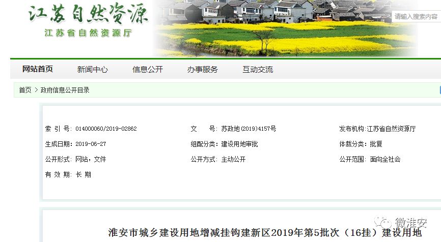 淮安土地发包，开启土地流转新篇章