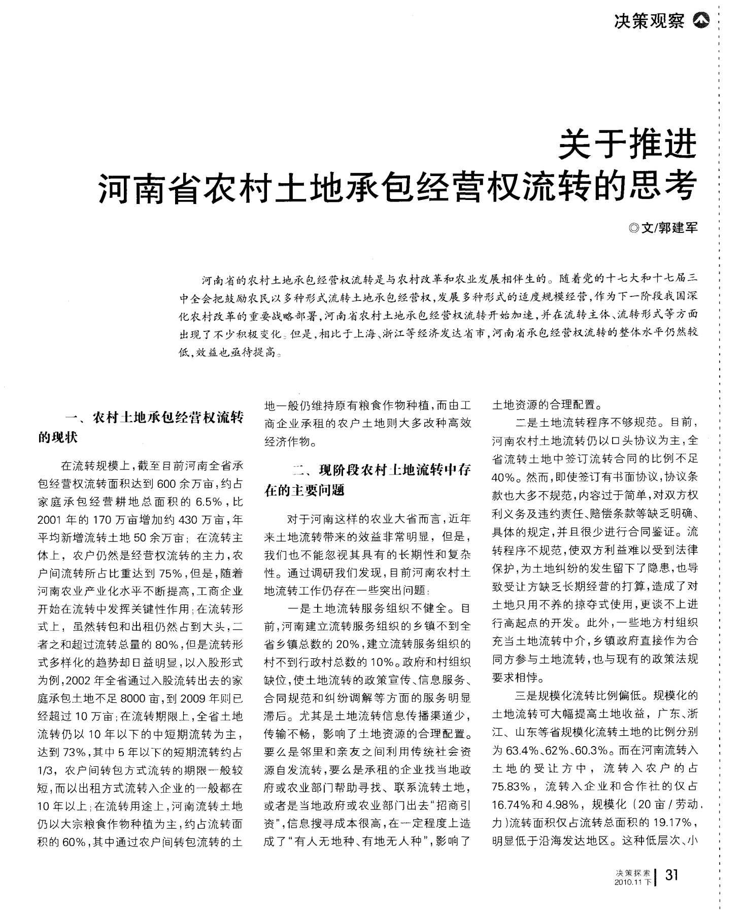河南土地流转，推动农业现代化进程的核心驱动力