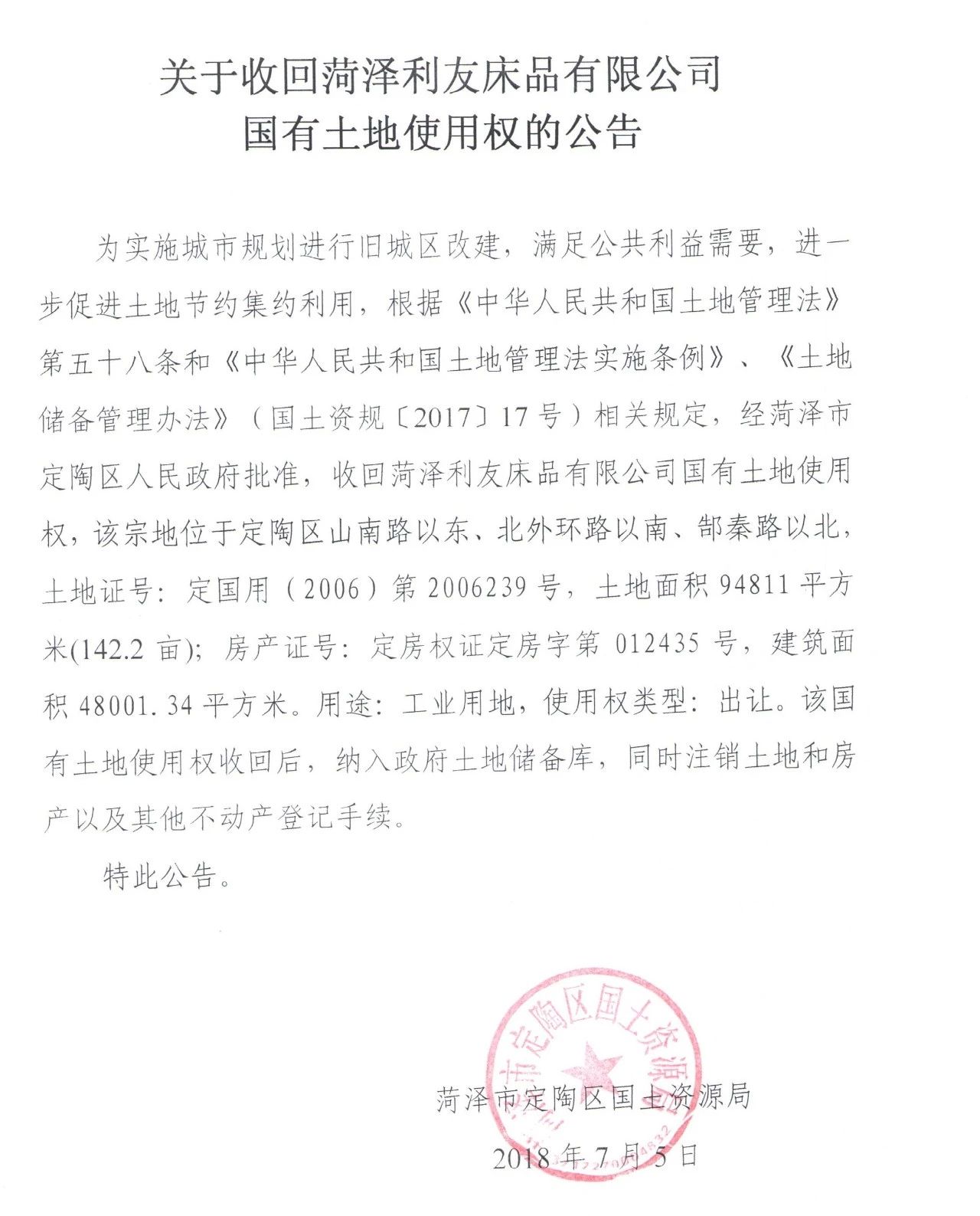 菏泽土地转让，推动城市发展的核心动力之源