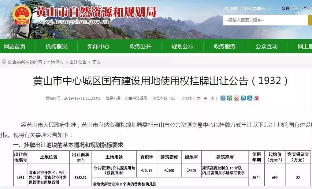 黄山土地市场网，数字化前沿的探索之旅