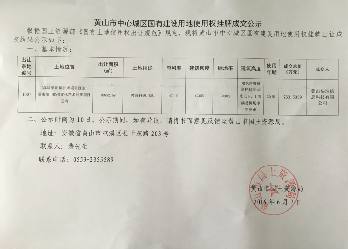 黄山土地出售，机遇与挑战的交汇点