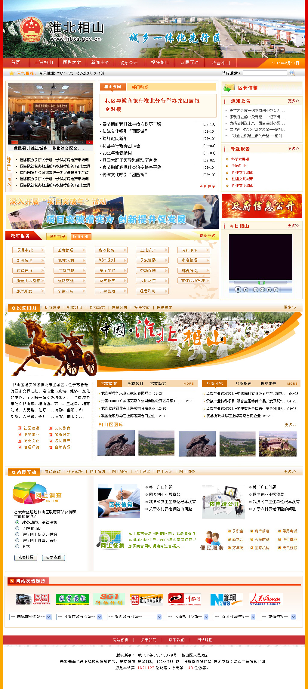 淮北土地市场网，洞悉土地交易，助力地方发展