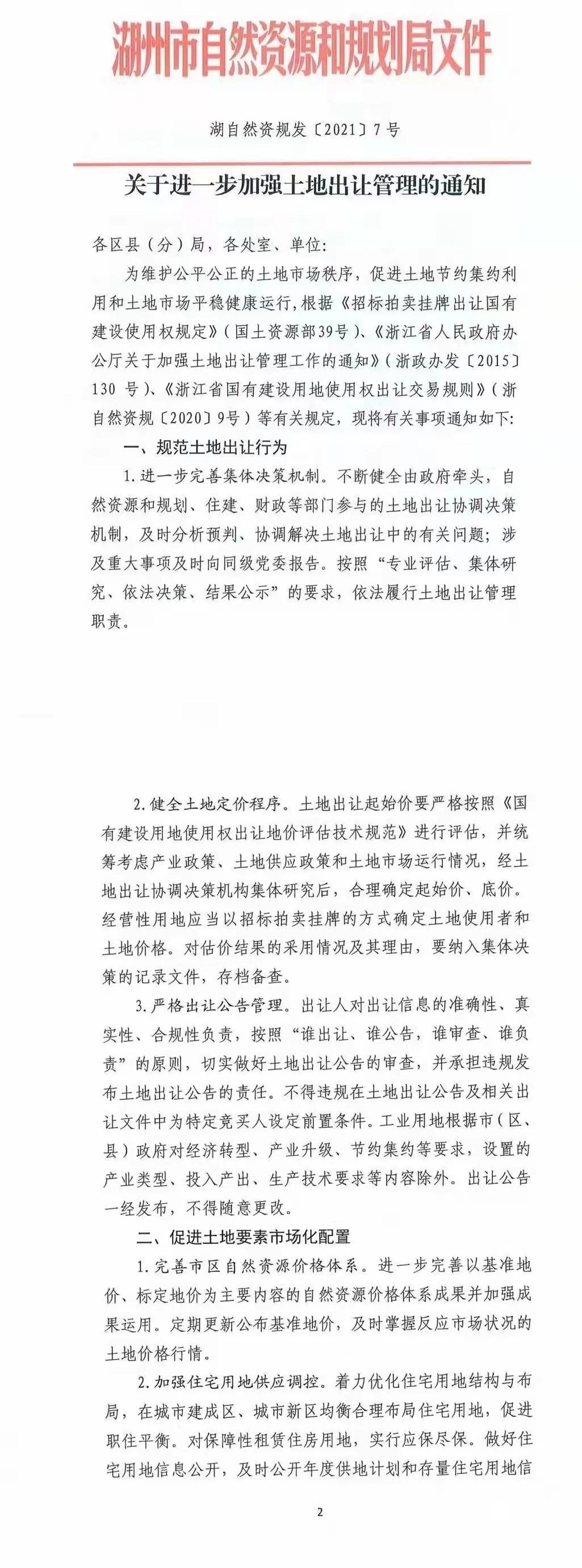湖州土地转让，推动城市发展的核心引擎