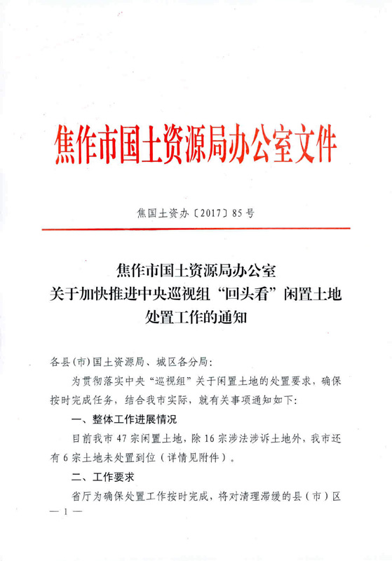 焦作土地转让，现状剖析、挑战应对与未来展望
