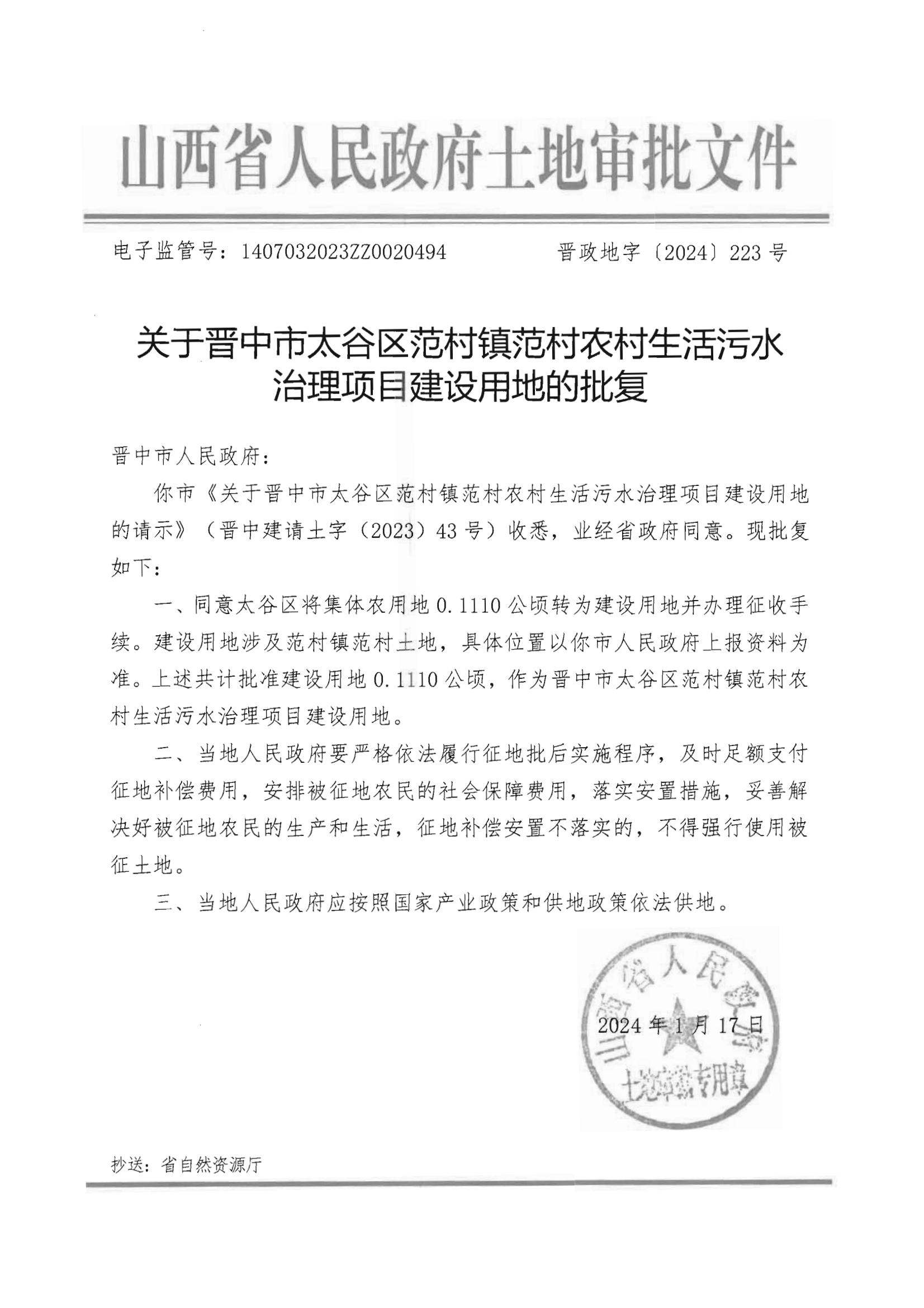 晋中土地转让，推动区域经济发展的关键行动